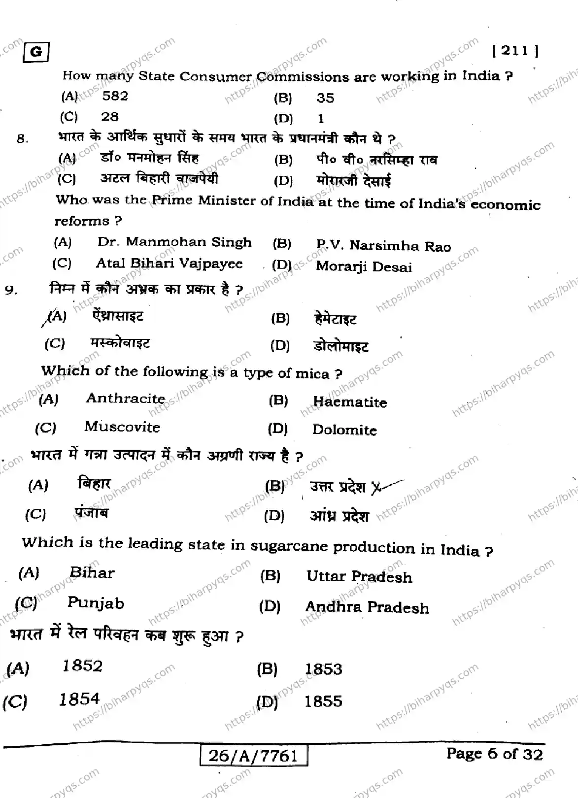 Bihar Board Class 10 2026 SOCIAL SCIENCE SET G Finals - Page 6