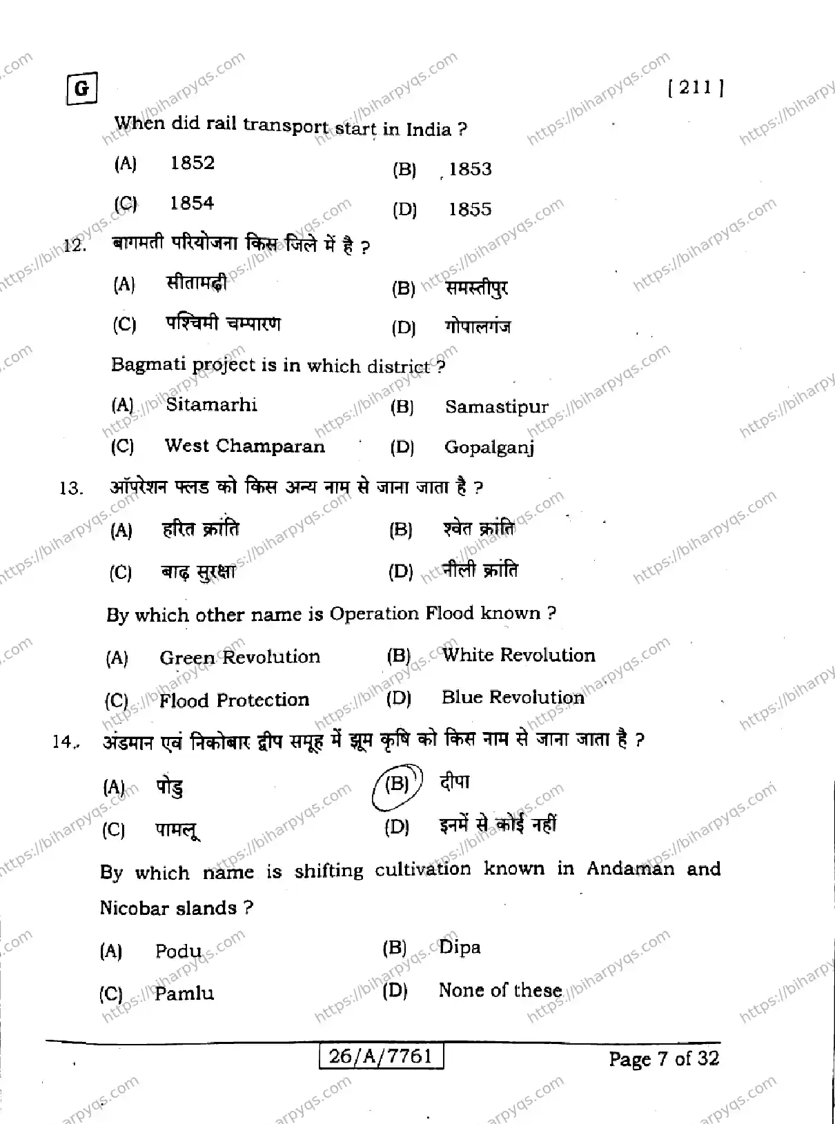 Bihar Board Class 10 2026 SOCIAL SCIENCE SET G Finals - Page 7