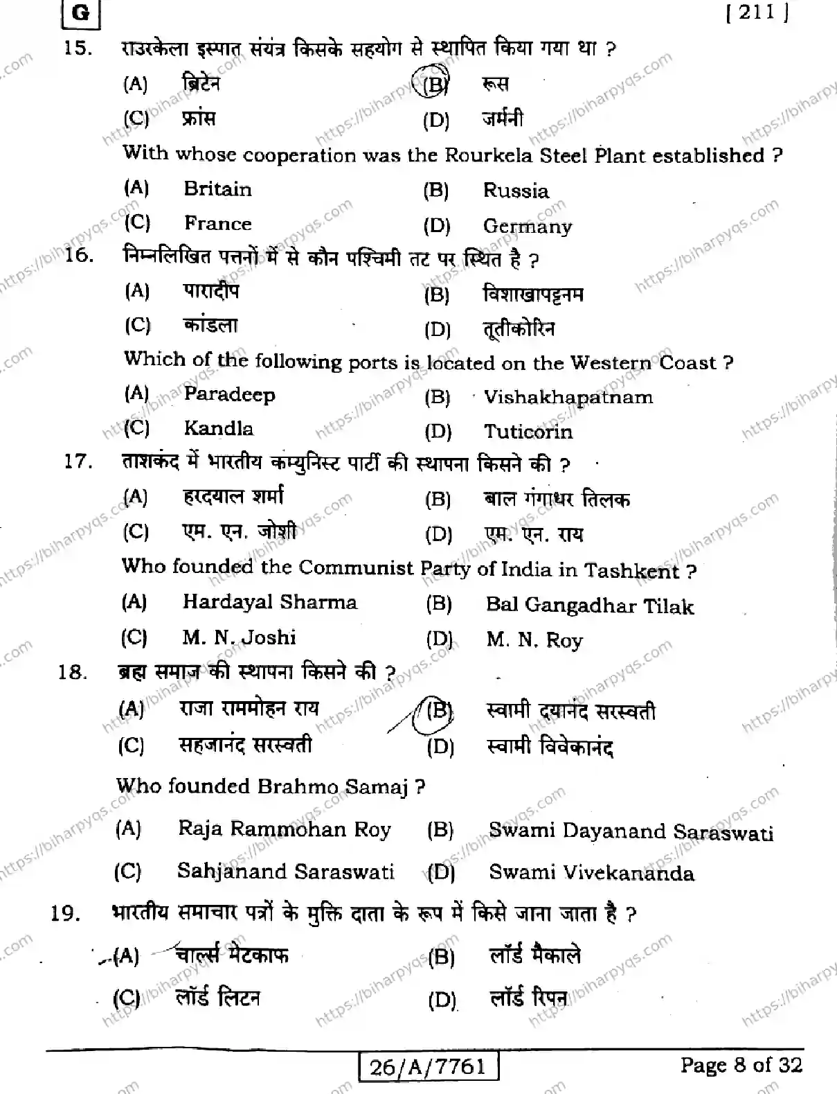 Bihar Board Class 10 2026 SOCIAL SCIENCE SET G Finals - Page 8