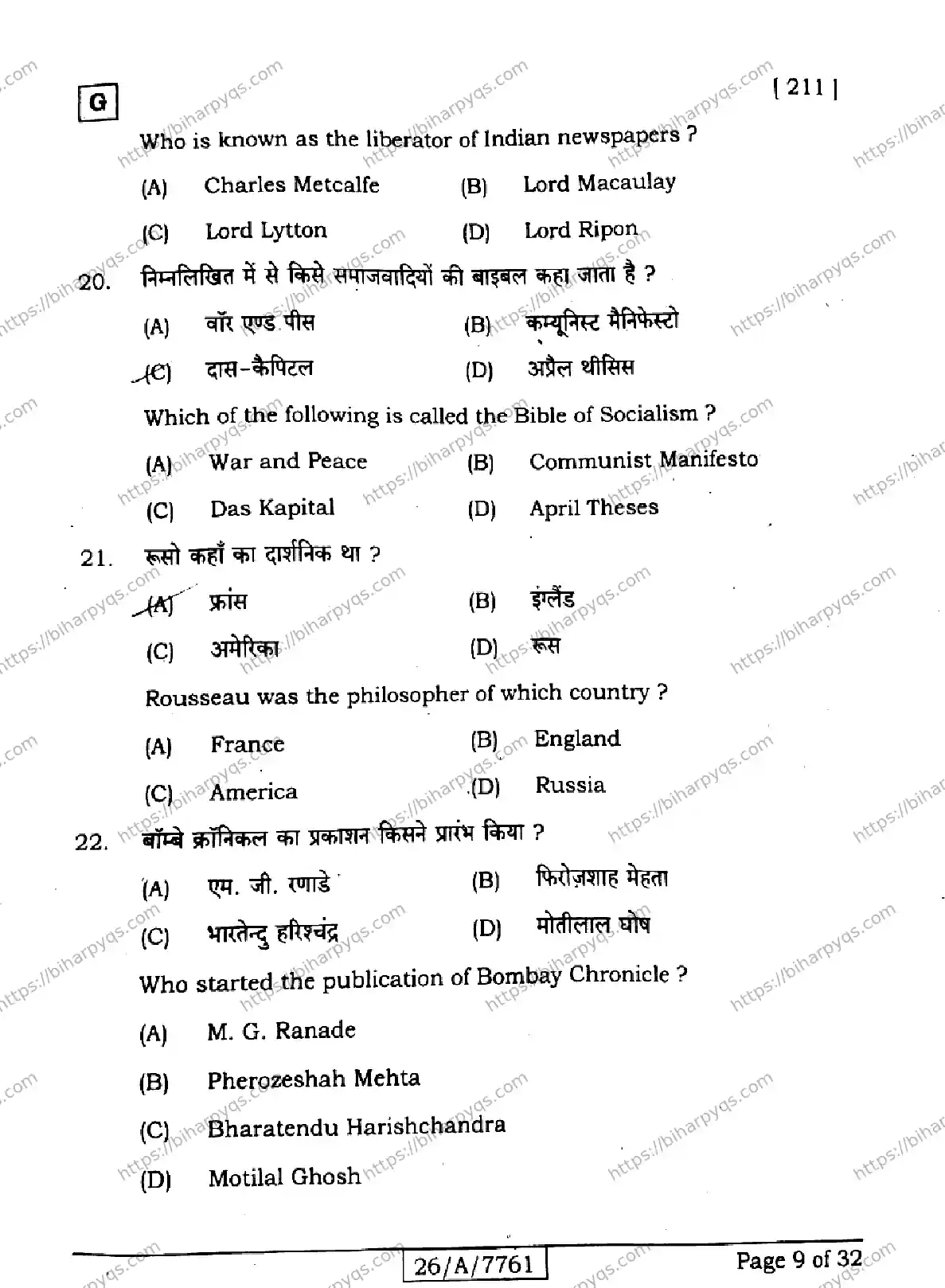 Bihar Board Class 10 2026 SOCIAL SCIENCE SET G Finals - Page 9