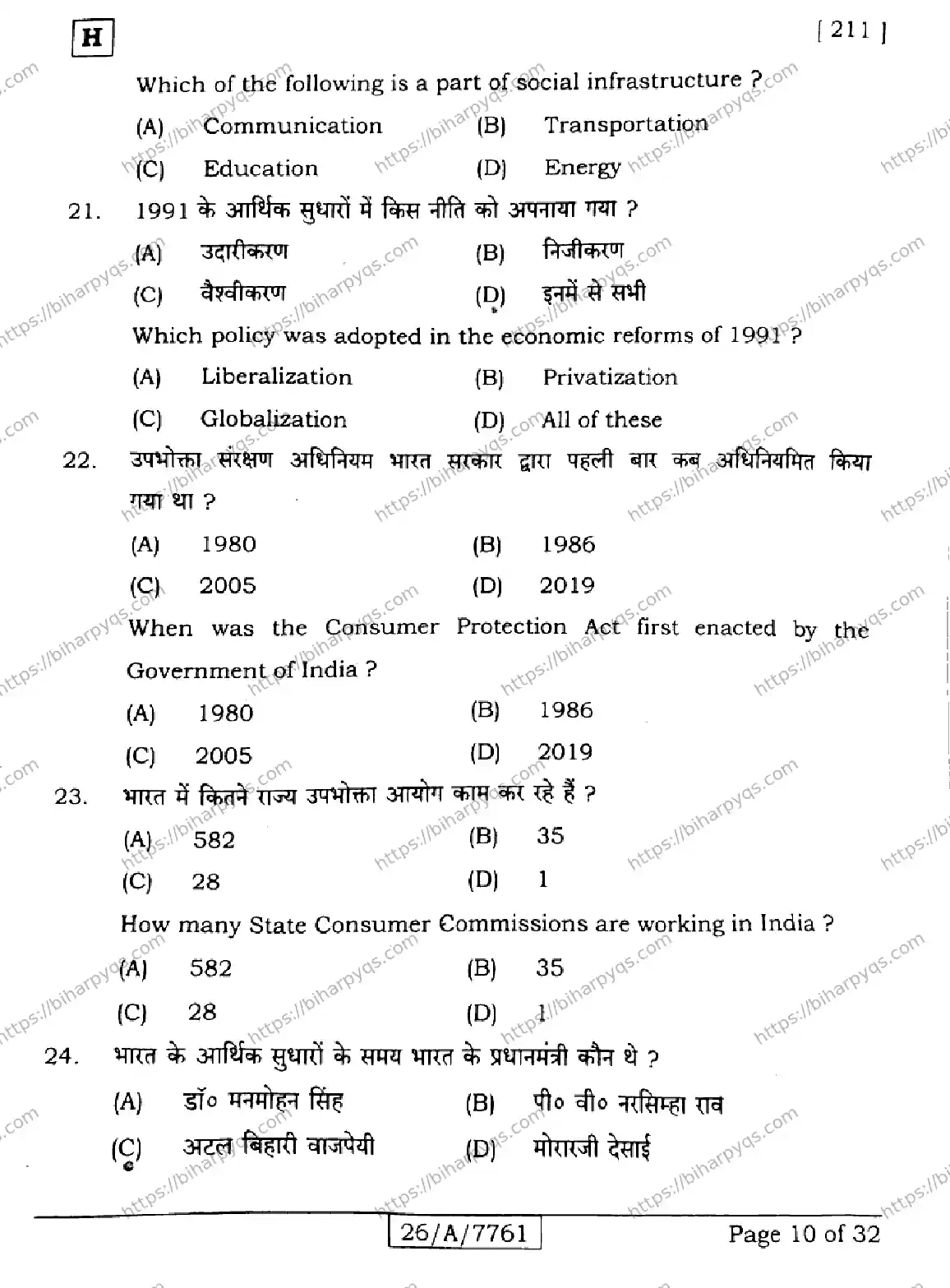 Bihar Board Class 10 2026 SOCIAL SCIENCE SET H Finals - Page 10