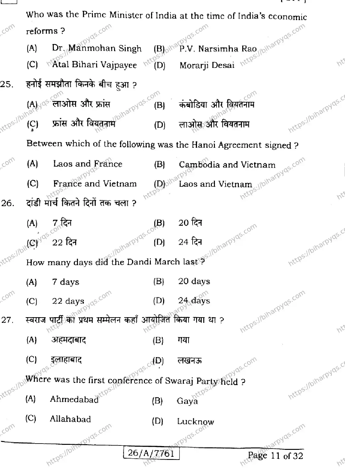 Bihar Board Class 10 2026 SOCIAL SCIENCE SET H Finals - Page 11
