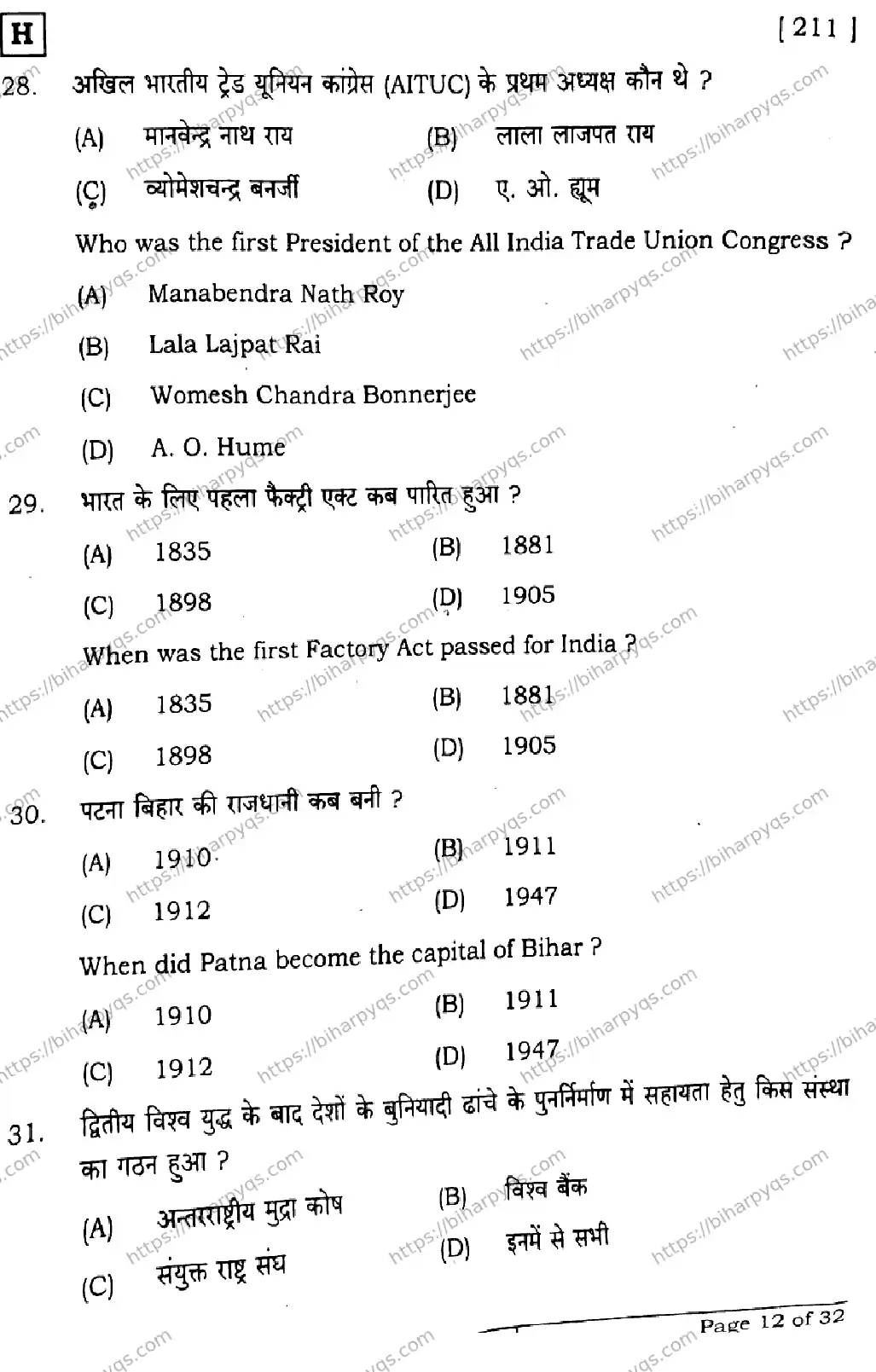 Bihar Board Class 10 2026 SOCIAL SCIENCE SET H Finals - Page 12