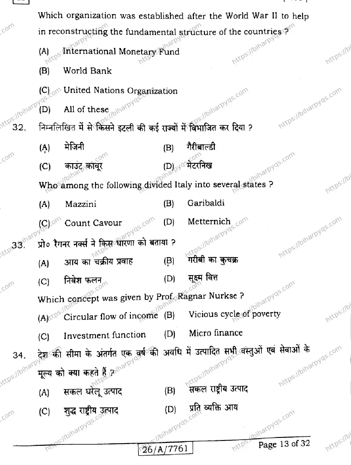 Bihar Board Class 10 2026 SOCIAL SCIENCE SET H Finals - Page 13