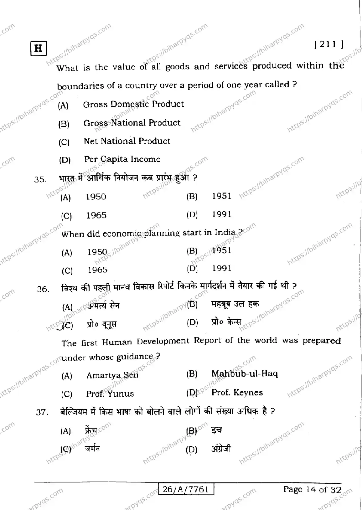 Bihar Board Class 10 2026 SOCIAL SCIENCE SET H Finals - Page 14