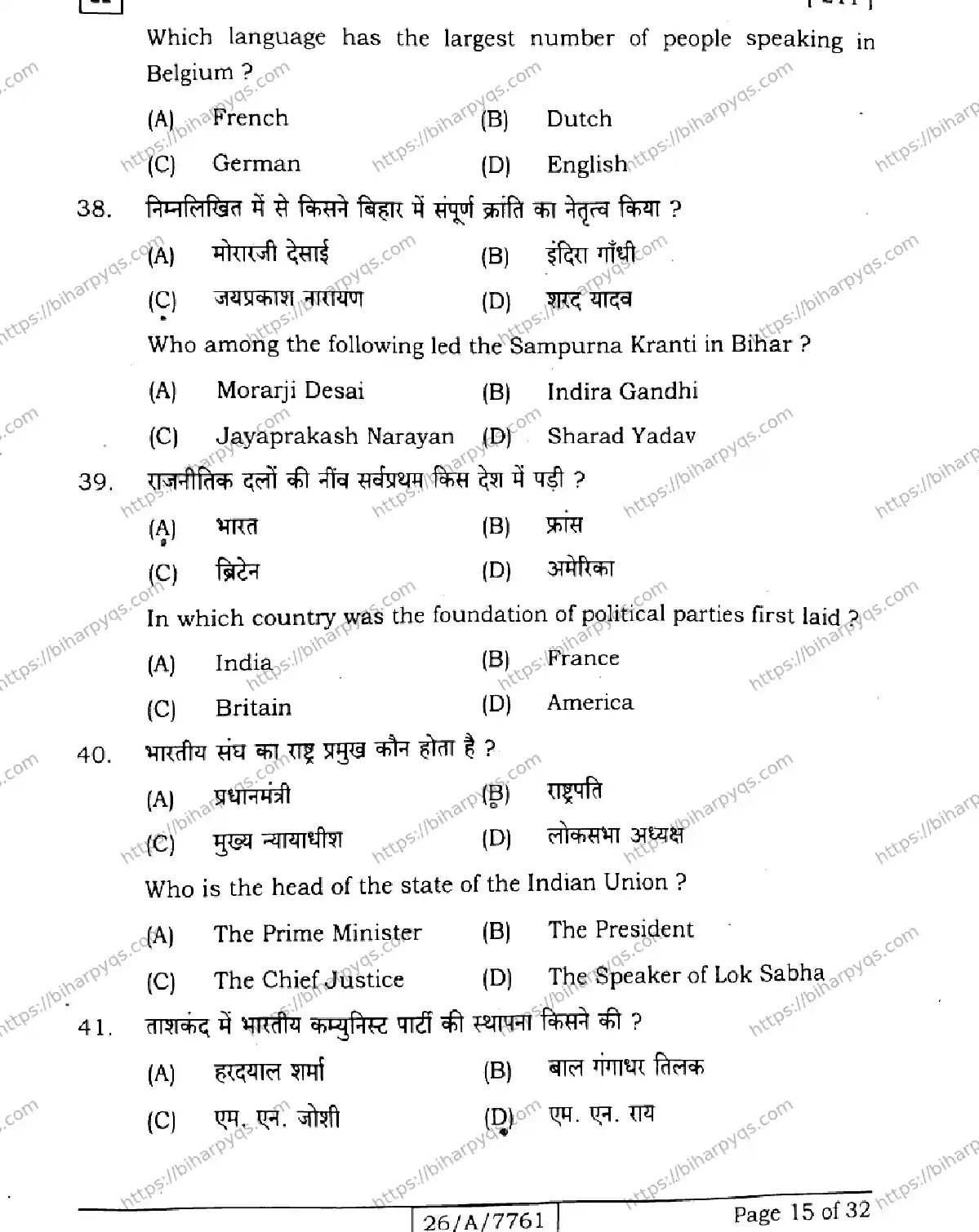 Bihar Board Class 10 2026 SOCIAL SCIENCE SET H Finals - Page 15