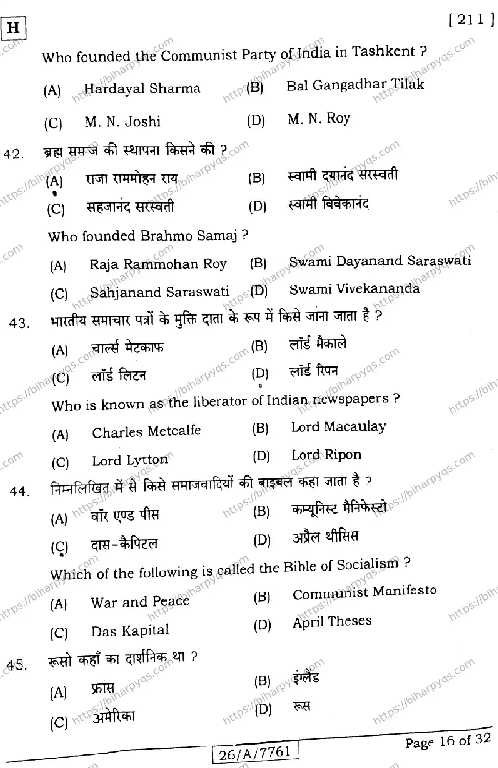 Bihar Board Class 10 2026 SOCIAL SCIENCE SET H Finals - Page 16