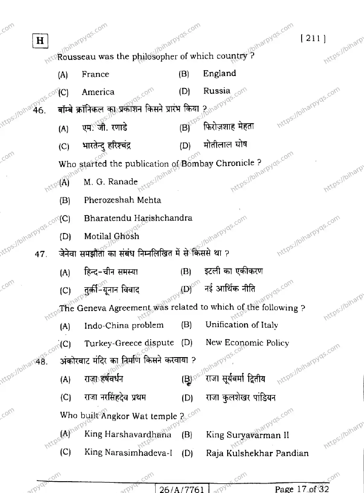 Bihar Board Class 10 2026 SOCIAL SCIENCE SET H Finals - Page 17
