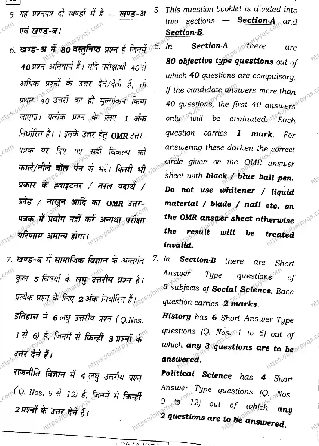 Bihar Board Class 10 2026 SOCIAL SCIENCE SET H Finals - Page 2