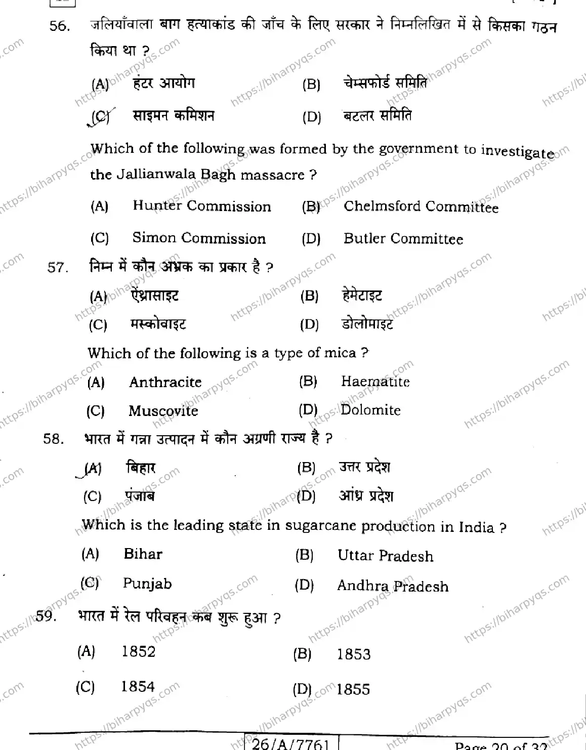 Bihar Board Class 10 2026 SOCIAL SCIENCE SET H Finals - Page 20