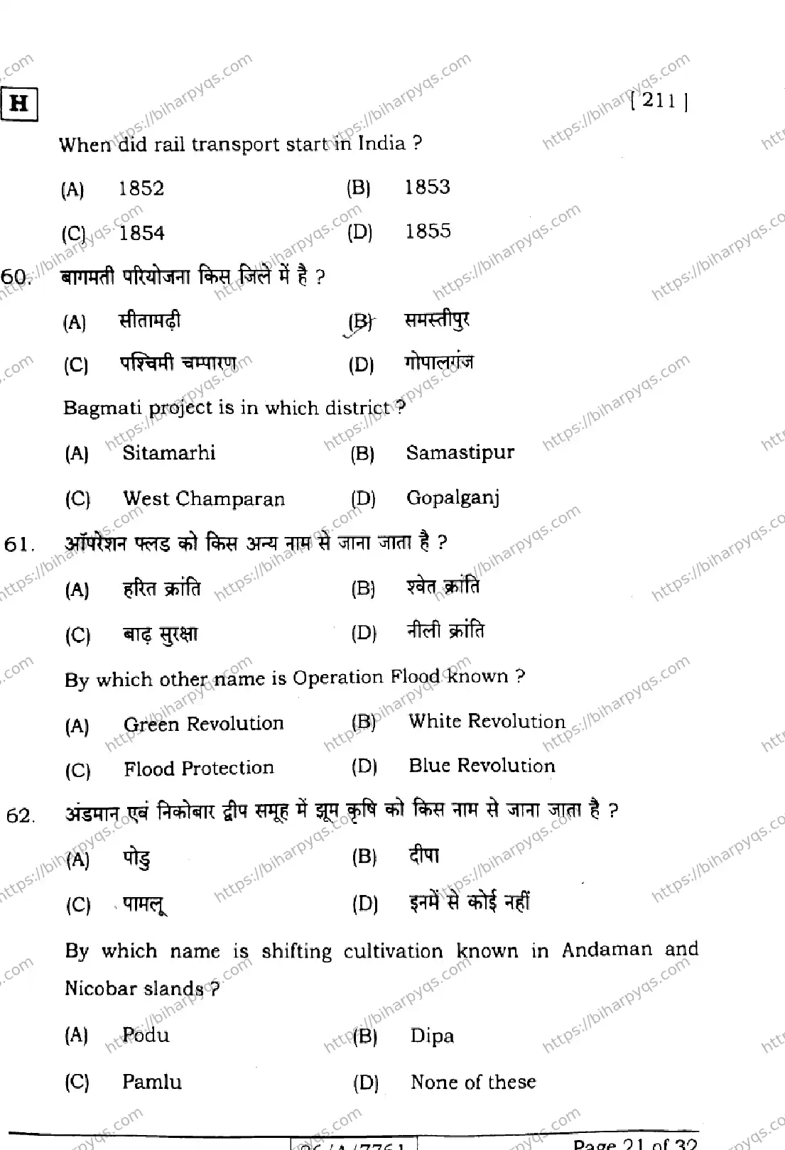 Bihar Board Class 10 2026 SOCIAL SCIENCE SET H Finals - Page 21