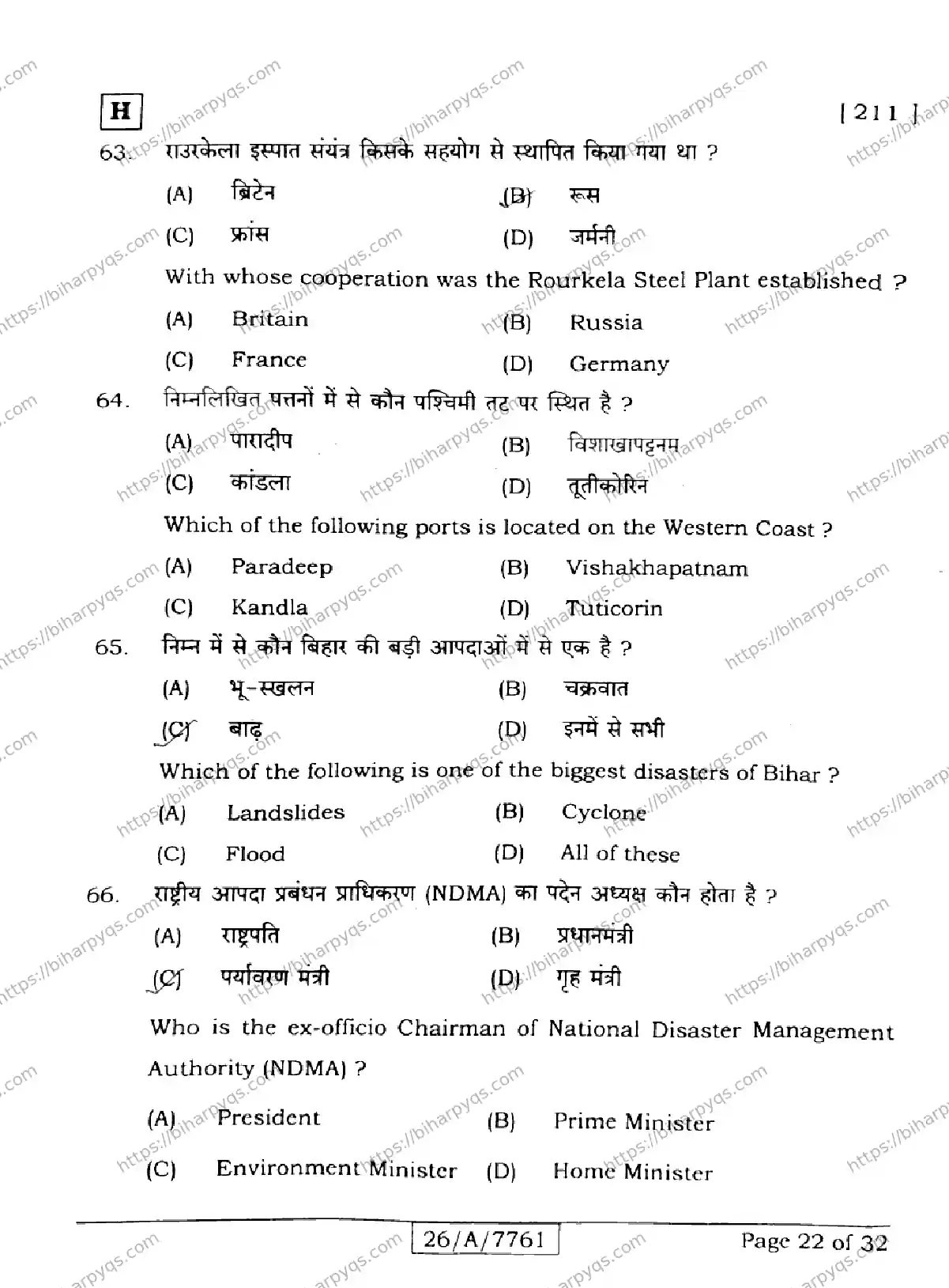 Bihar Board Class 10 2026 SOCIAL SCIENCE SET H Finals - Page 22