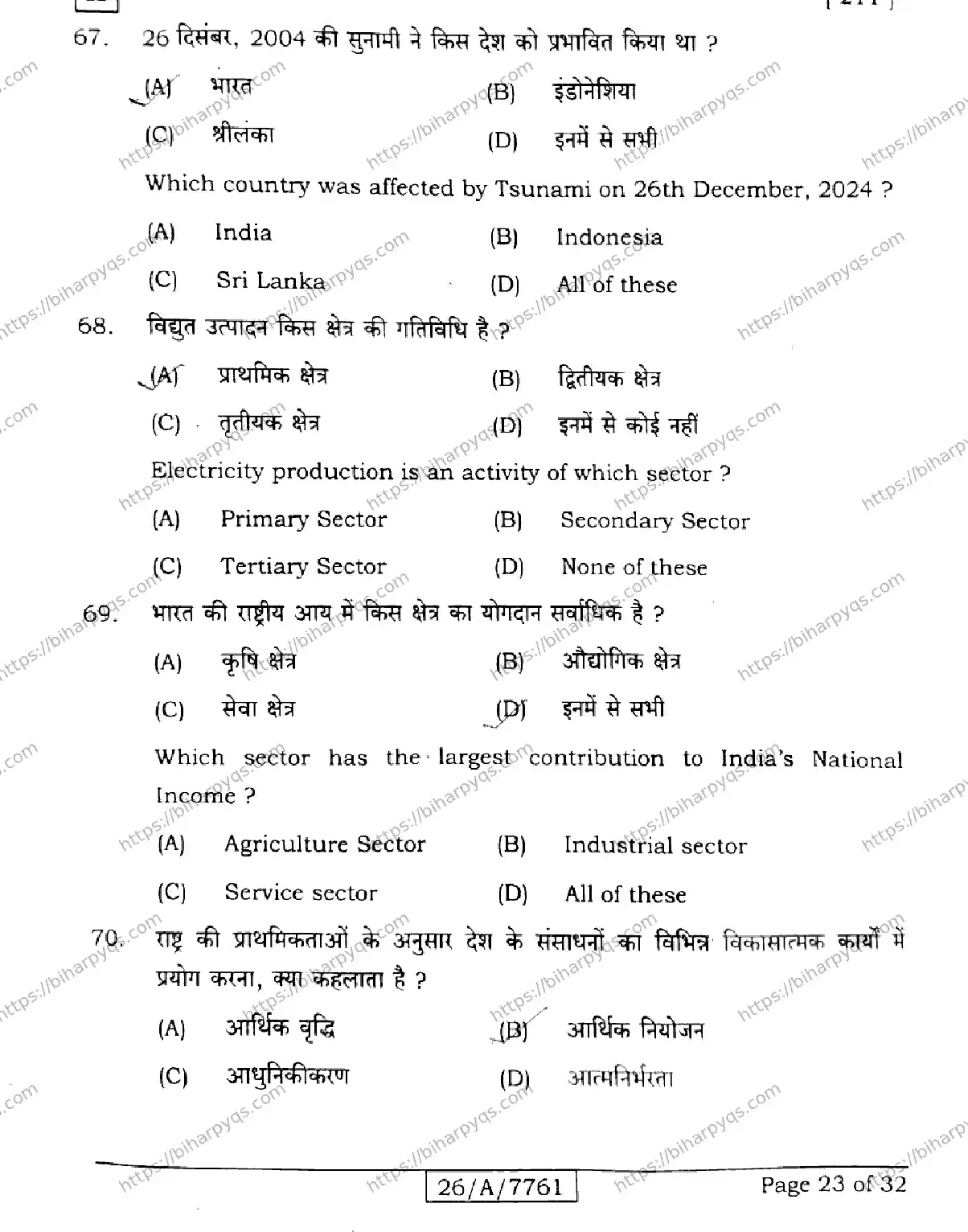 Bihar Board Class 10 2026 SOCIAL SCIENCE SET H Finals - Page 23