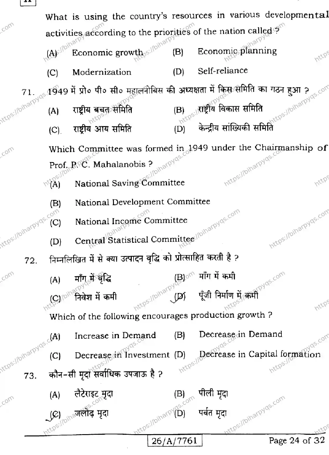 Bihar Board Class 10 2026 SOCIAL SCIENCE SET H Finals - Page 24