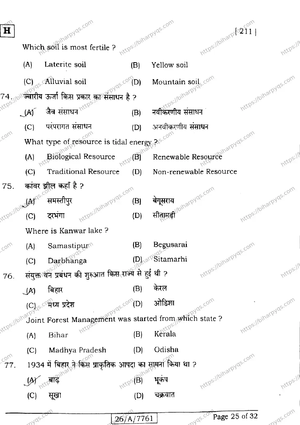 Bihar Board Class 10 2026 SOCIAL SCIENCE SET H Finals - Page 25