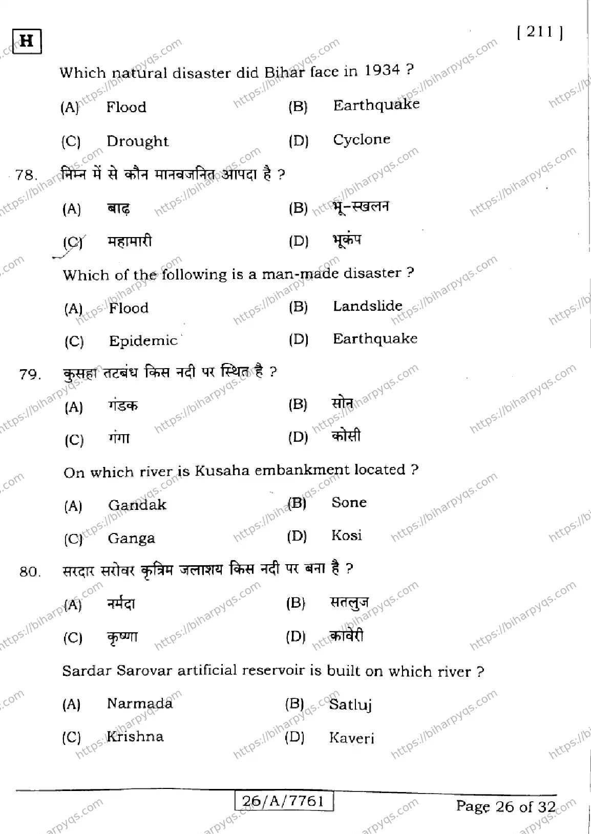Bihar Board Class 10 2026 SOCIAL SCIENCE SET H Finals - Page 26