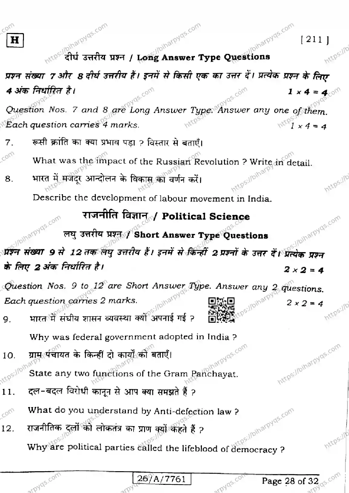 Bihar Board Class 10 2026 SOCIAL SCIENCE SET H Finals - Page 28