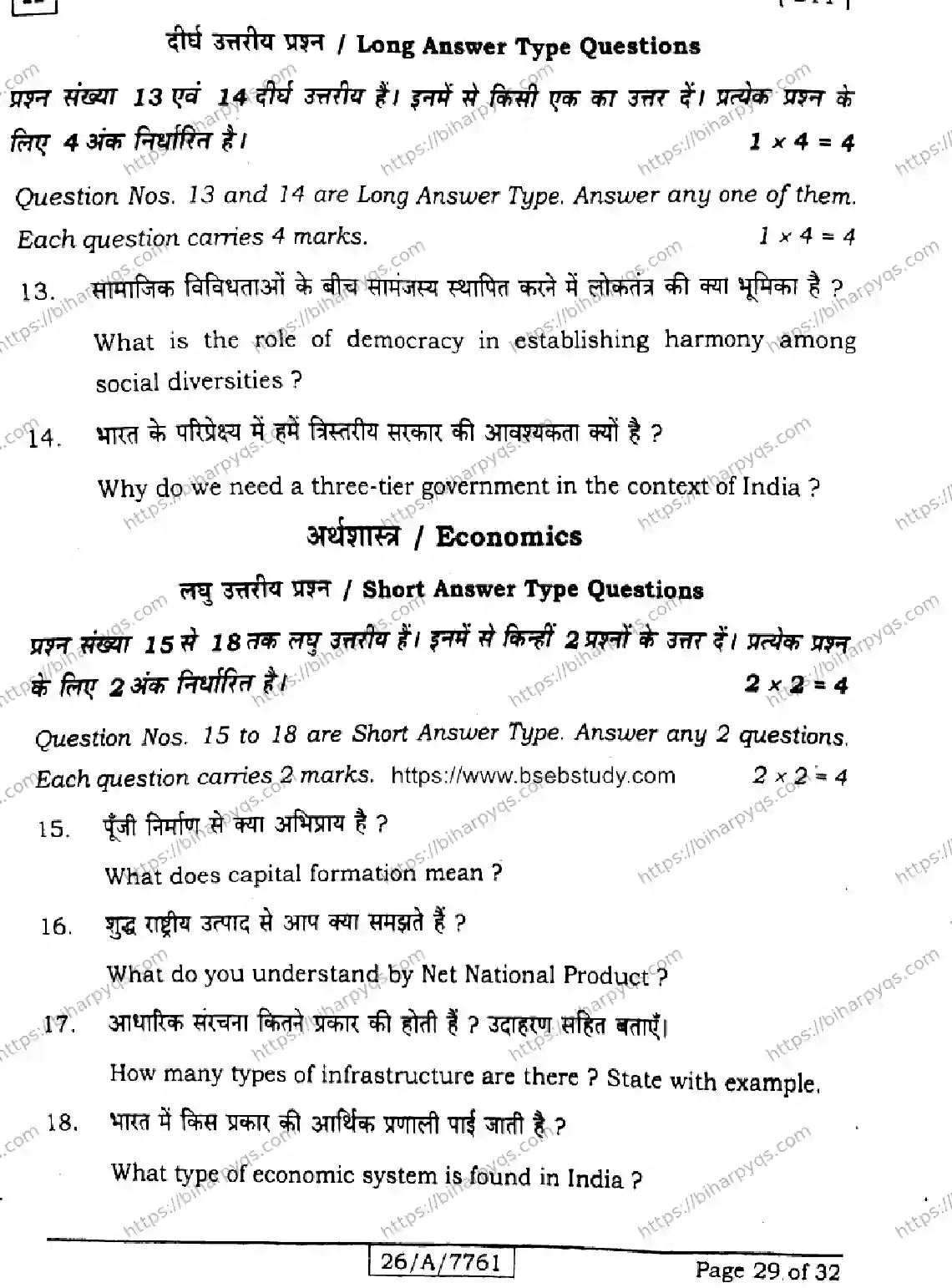 Bihar Board Class 10 2026 SOCIAL SCIENCE SET H Finals - Page 29