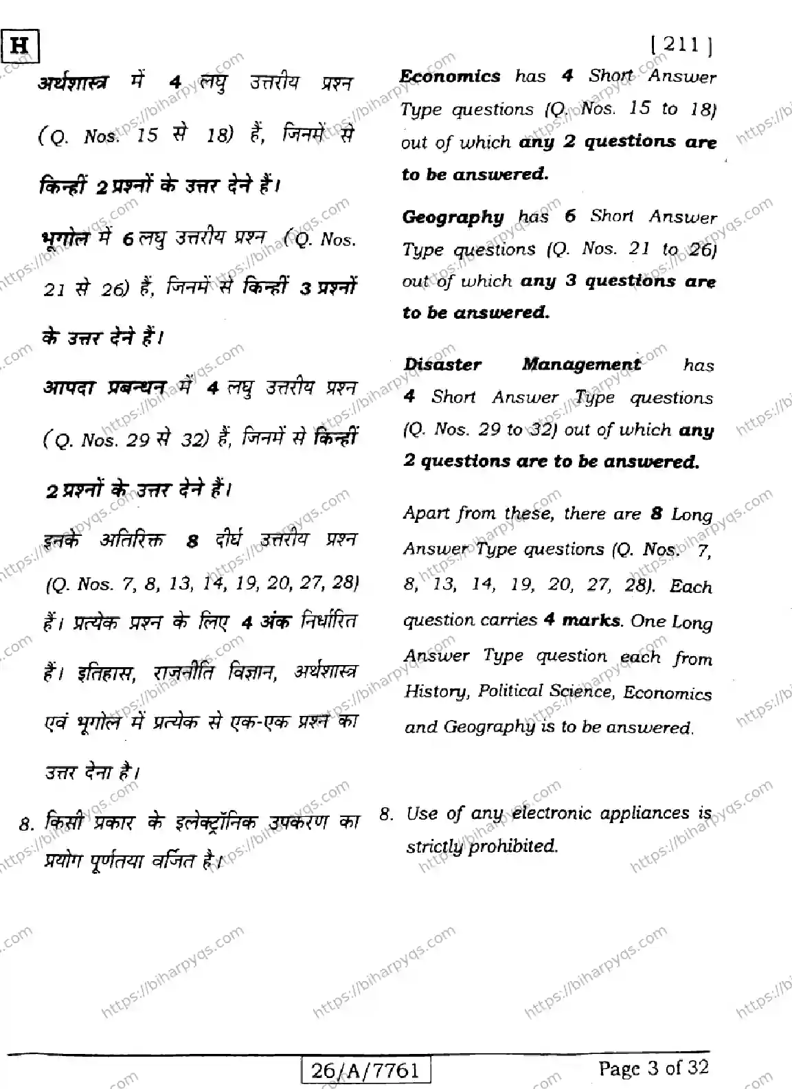 Bihar Board Class 10 2026 SOCIAL SCIENCE SET H Finals - Page 3