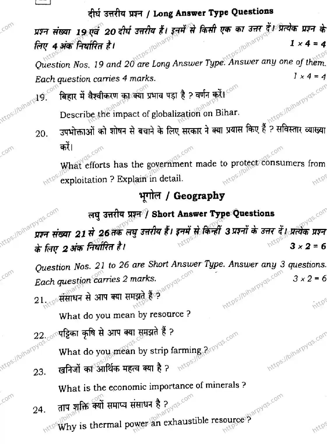 Bihar Board Class 10 2026 SOCIAL SCIENCE SET H Finals - Page 30