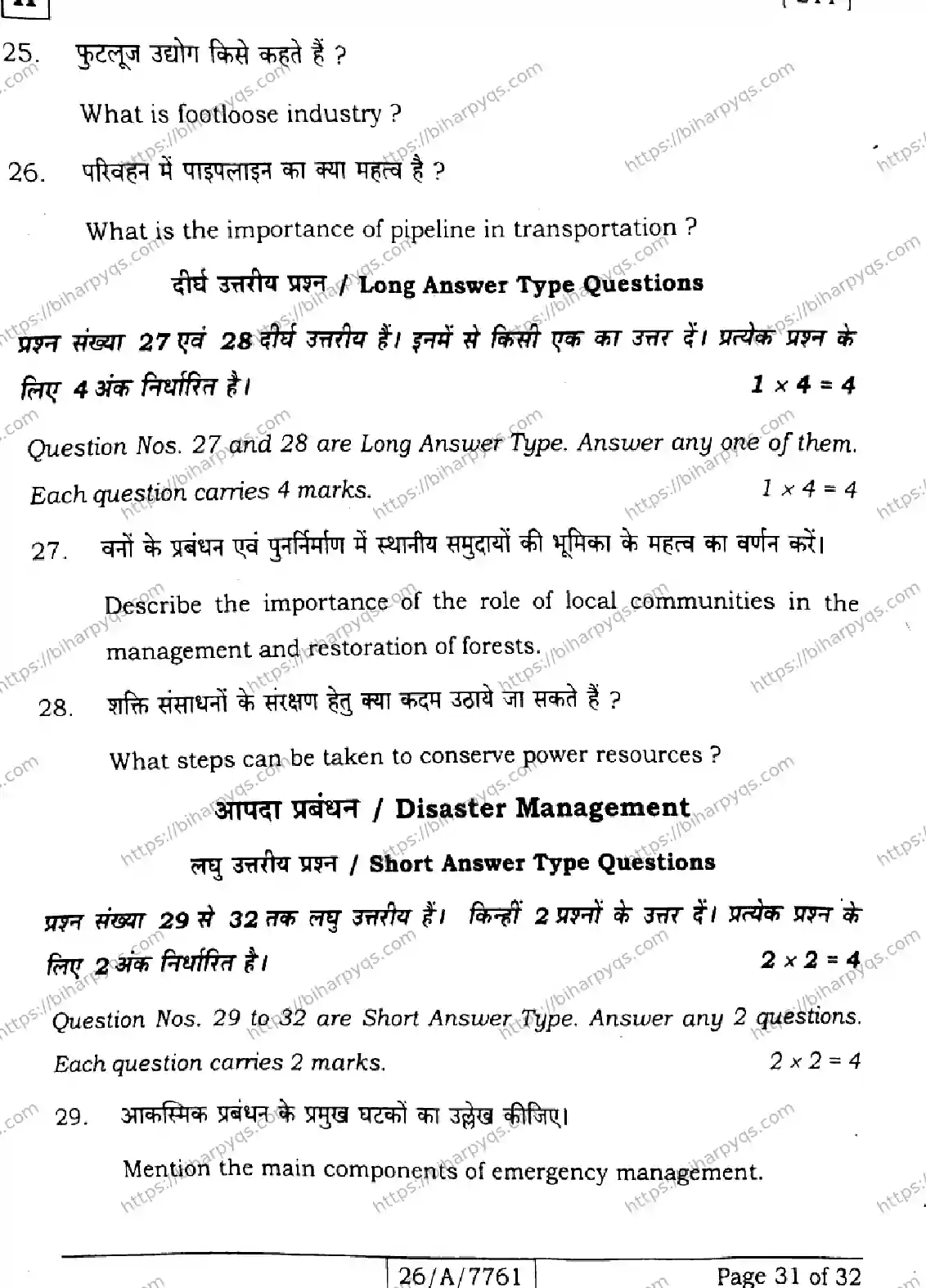 Bihar Board Class 10 2026 SOCIAL SCIENCE SET H Finals - Page 31