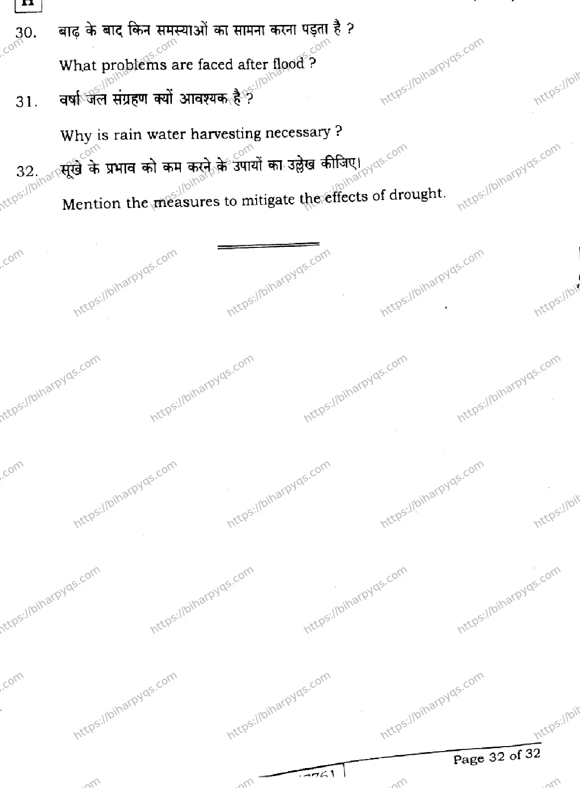 Bihar Board Class 10 2026 SOCIAL SCIENCE SET H Finals - Page 32