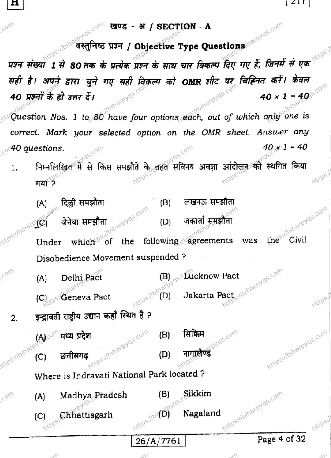 Bihar Board Class 10 2026 SOCIAL SCIENCE SET H Finals - Page 4