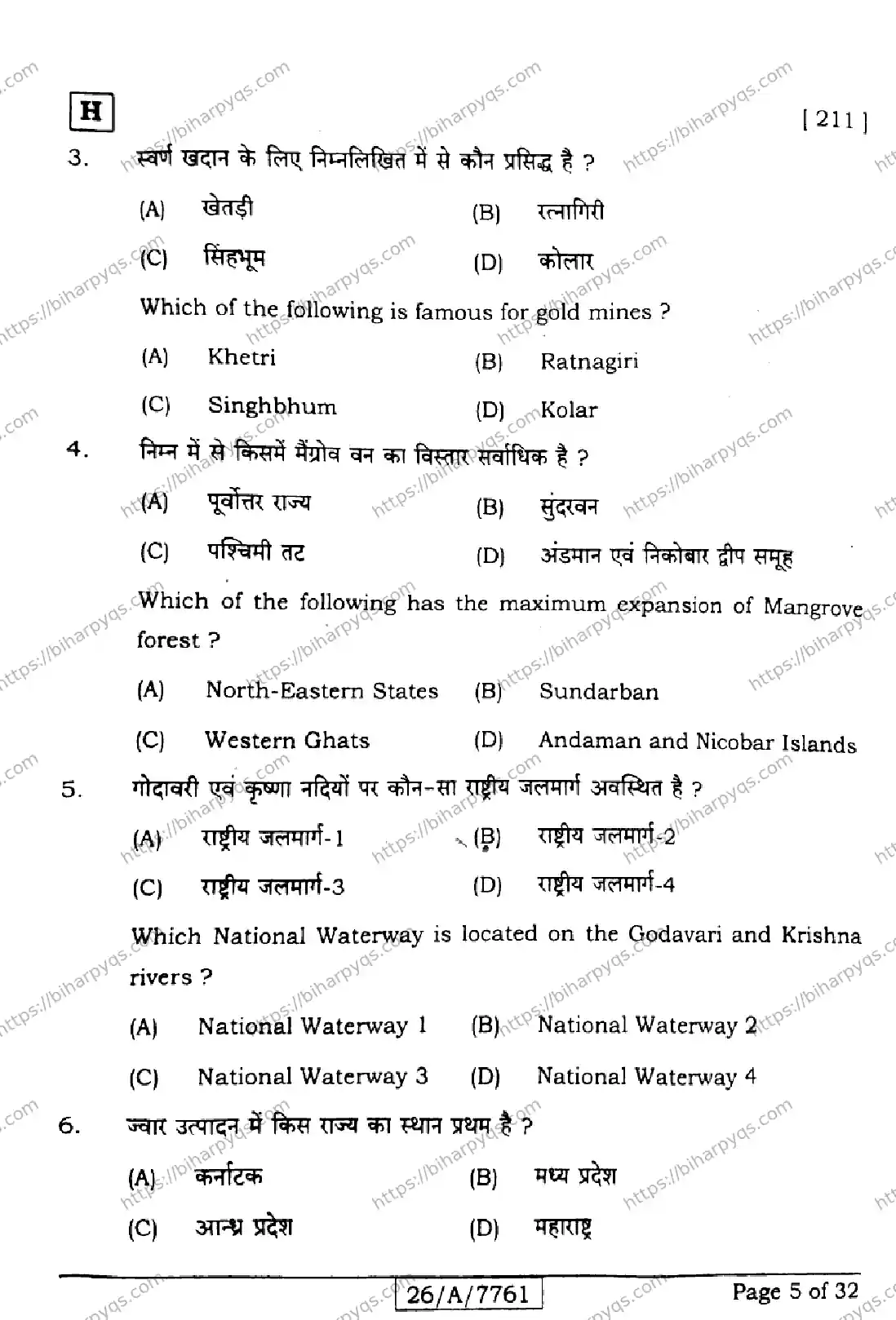 Bihar Board Class 10 2026 SOCIAL SCIENCE SET H Finals - Page 5