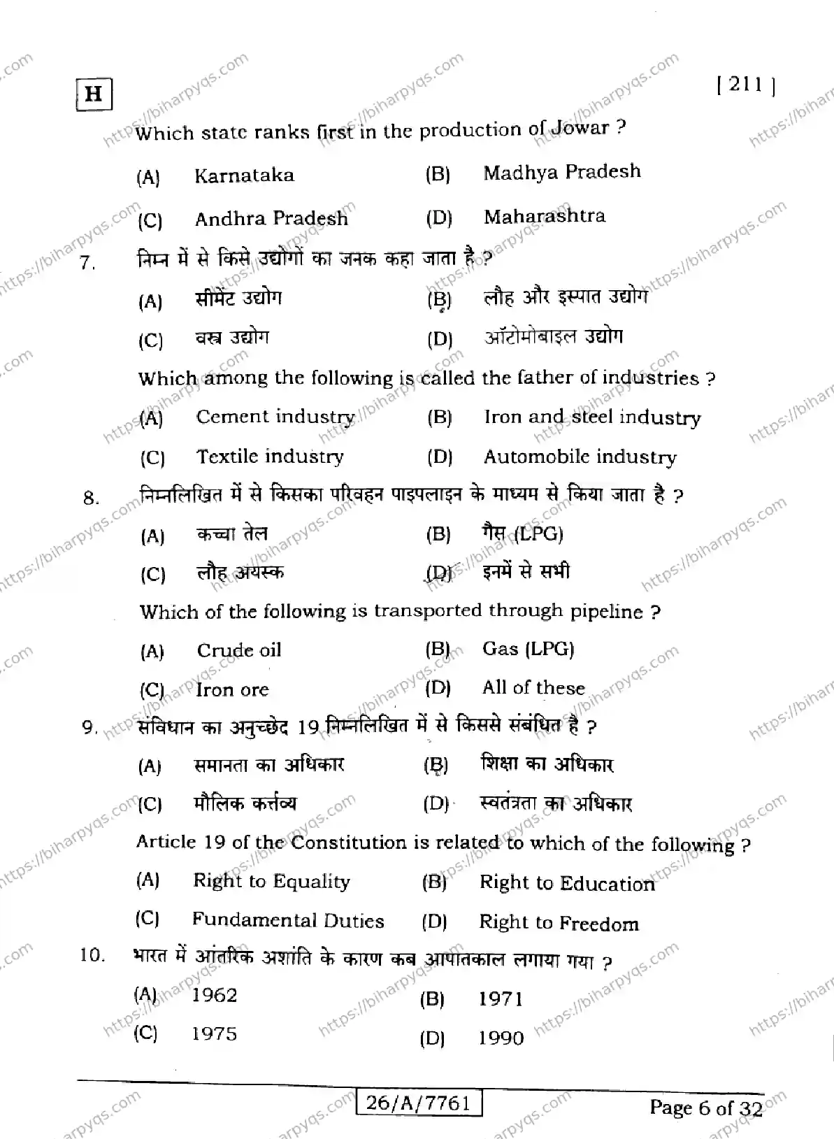 Bihar Board Class 10 2026 SOCIAL SCIENCE SET H Finals - Page 6