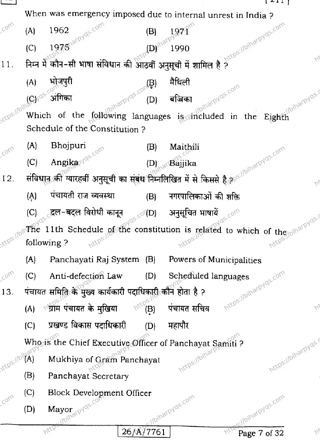 Bihar Board Class 10 2026 SOCIAL SCIENCE SET H Finals - Page 7