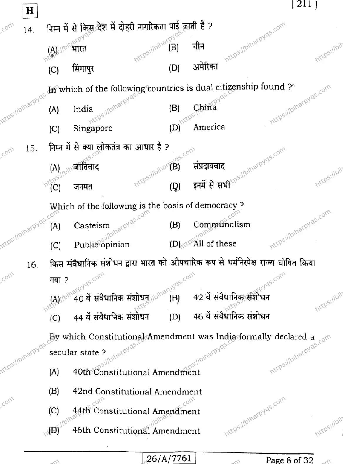Bihar Board Class 10 2026 SOCIAL SCIENCE SET H Finals - Page 8
