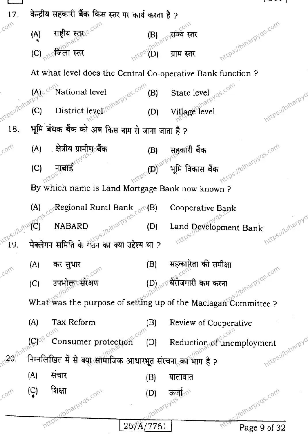 Bihar Board Class 10 2026 SOCIAL SCIENCE SET H Finals - Page 9