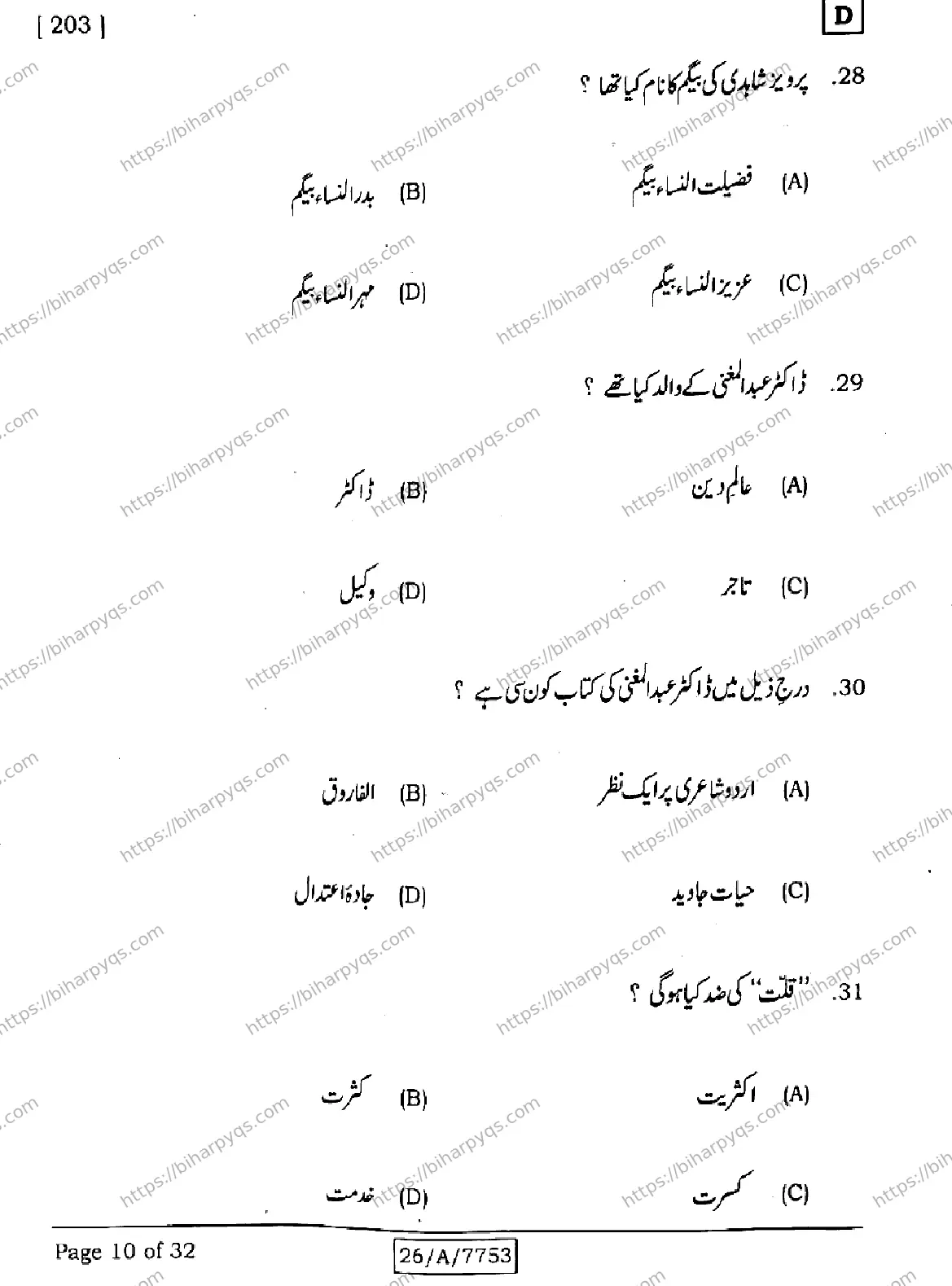 Bihar Board Class 10 2026 URDU MT SET D Finals - Page 10