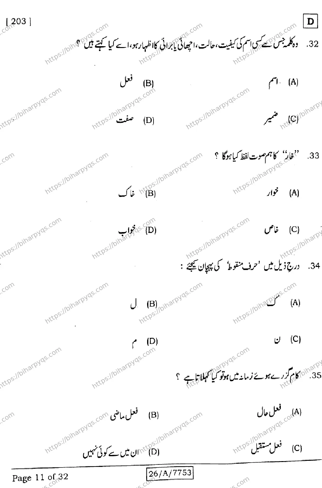 Bihar Board Class 10 2026 URDU MT SET D Finals - Page 11