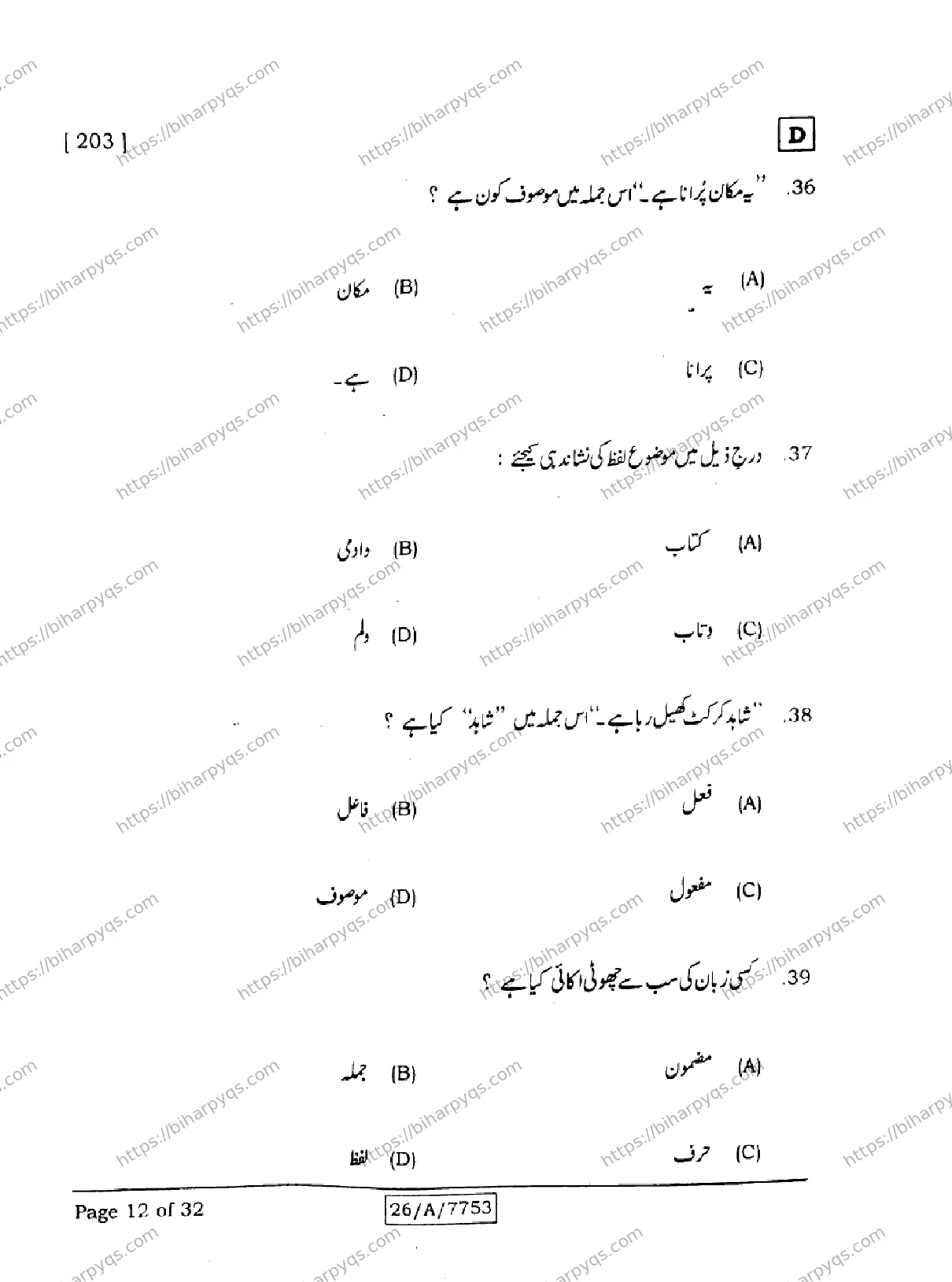 Bihar Board Class 10 2026 URDU MT SET D Finals - Page 12