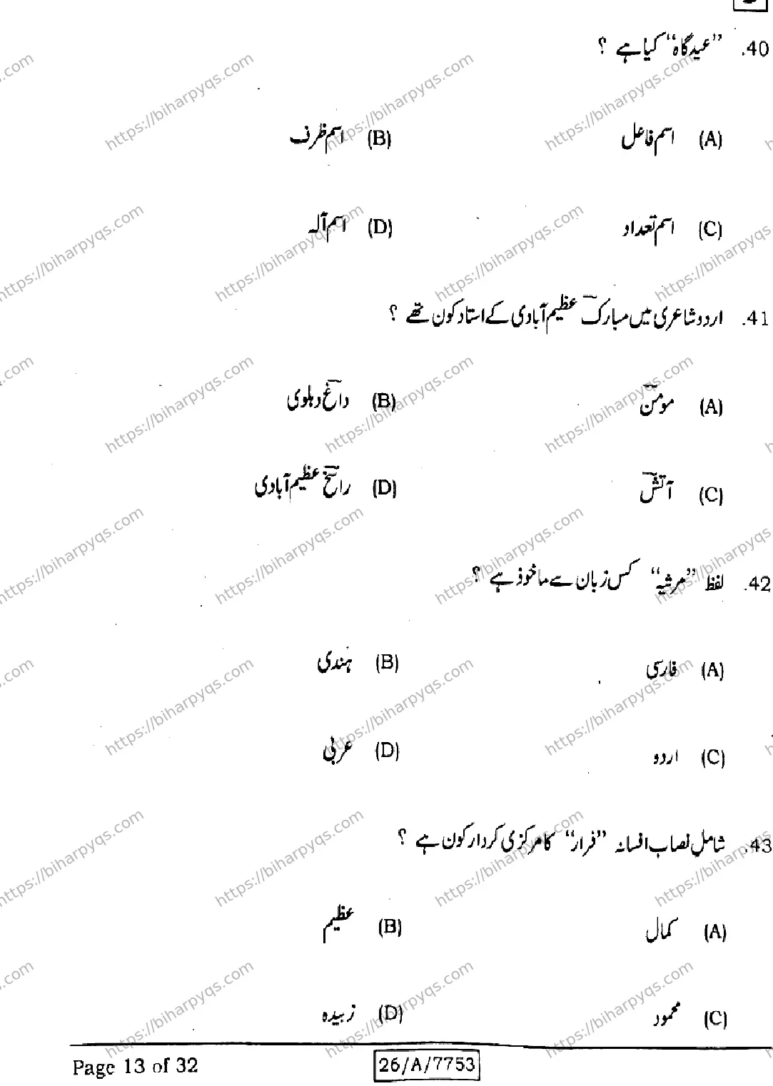 Bihar Board Class 10 2026 URDU MT SET D Finals - Page 13