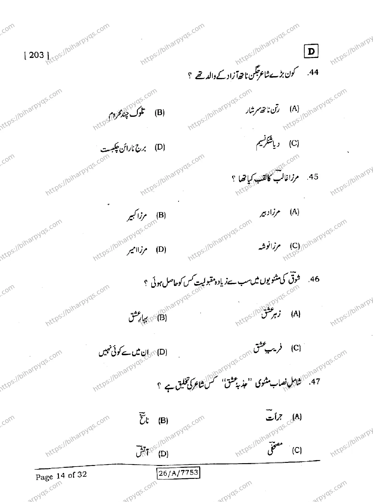 Bihar Board Class 10 2026 URDU MT SET D Finals - Page 14