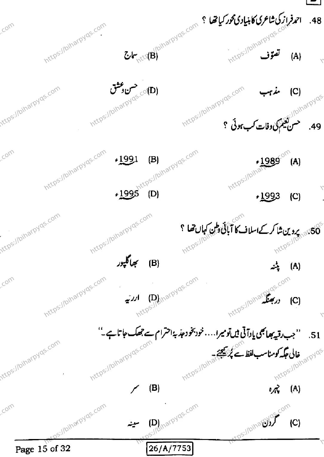 Bihar Board Class 10 2026 URDU MT SET D Finals - Page 15