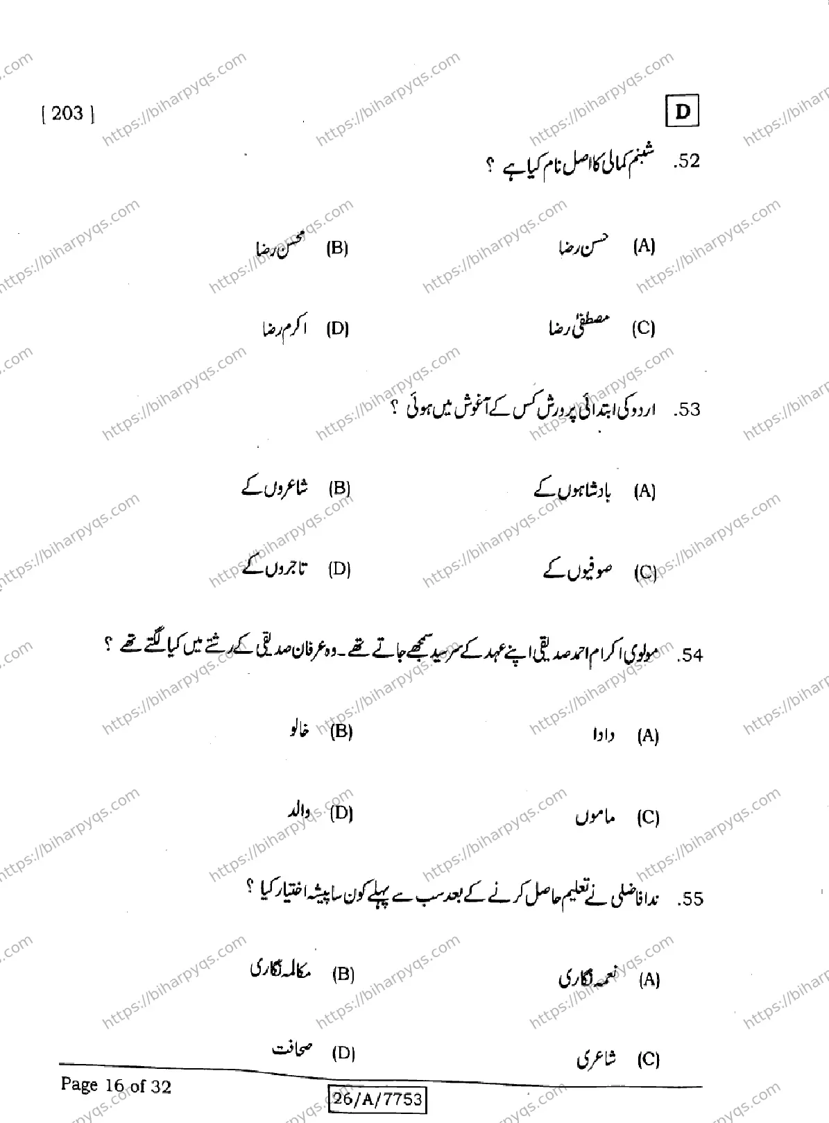 Bihar Board Class 10 2026 URDU MT SET D Finals - Page 16