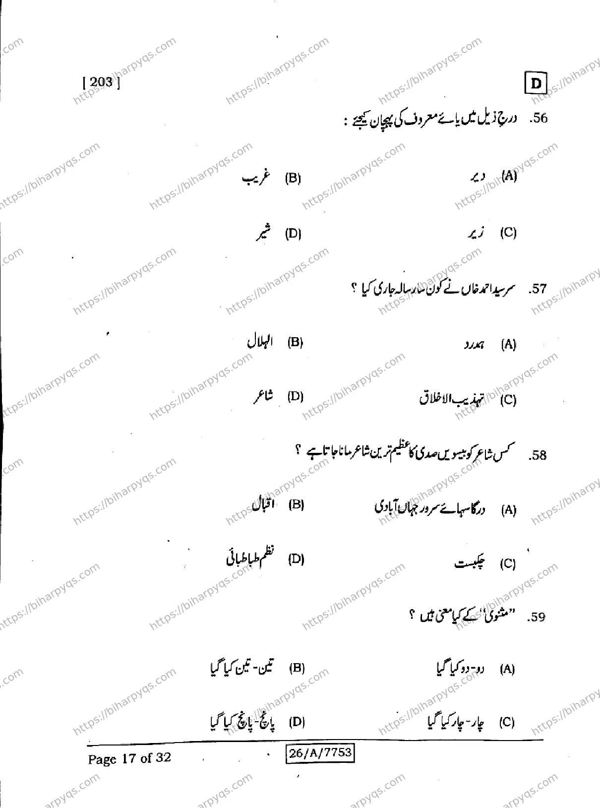 Bihar Board Class 10 2026 URDU MT SET D Finals - Page 17