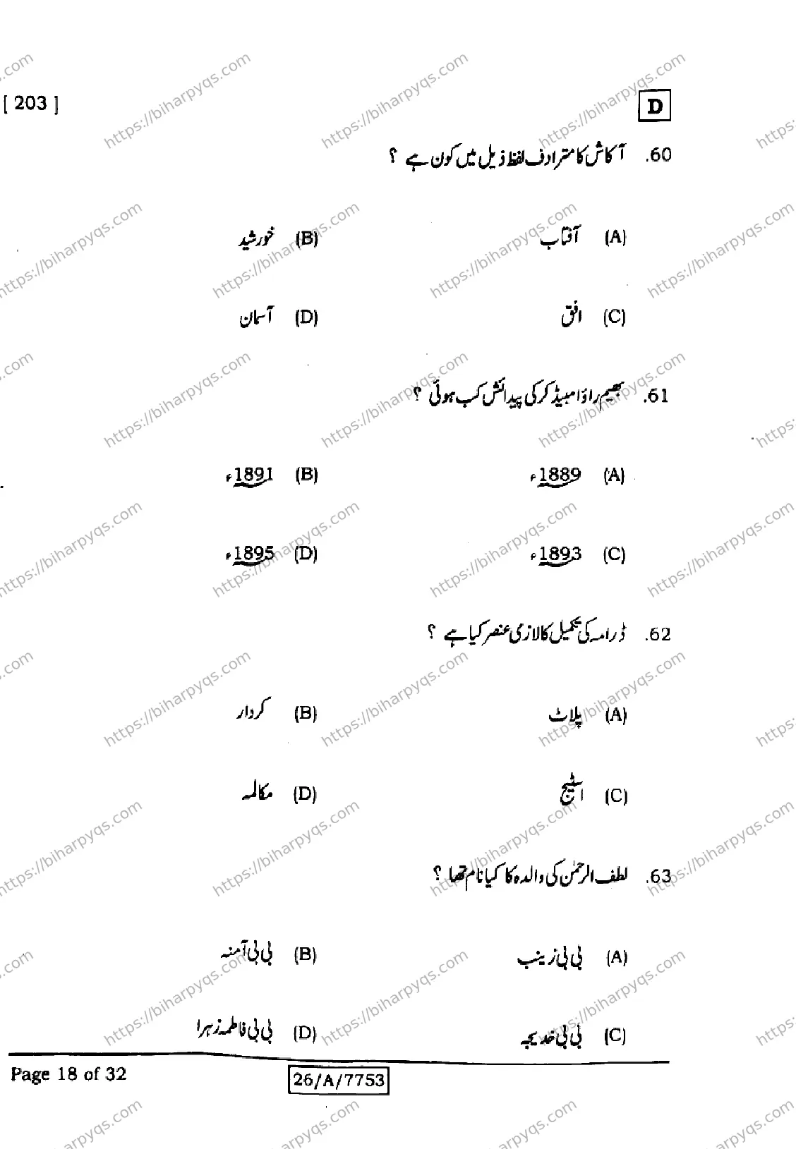 Bihar Board Class 10 2026 URDU MT SET D Finals - Page 18
