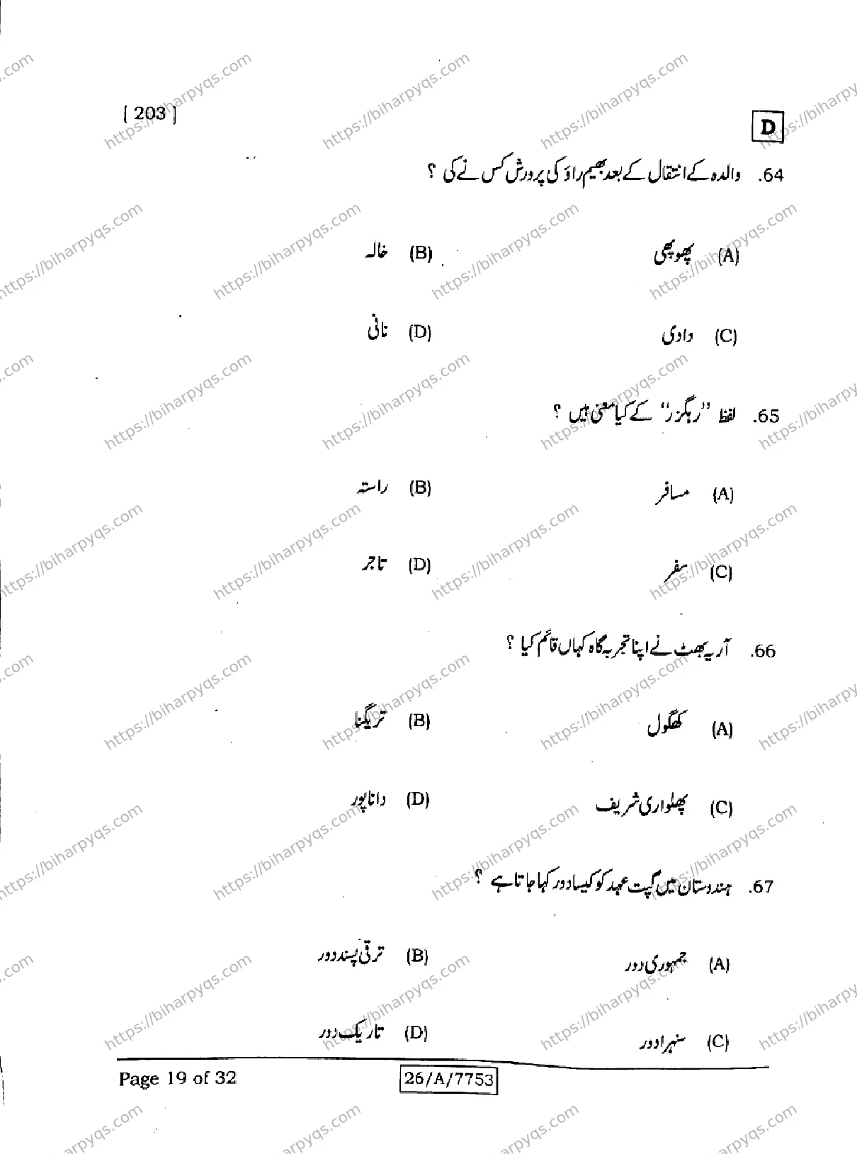 Bihar Board Class 10 2026 URDU MT SET D Finals - Page 19