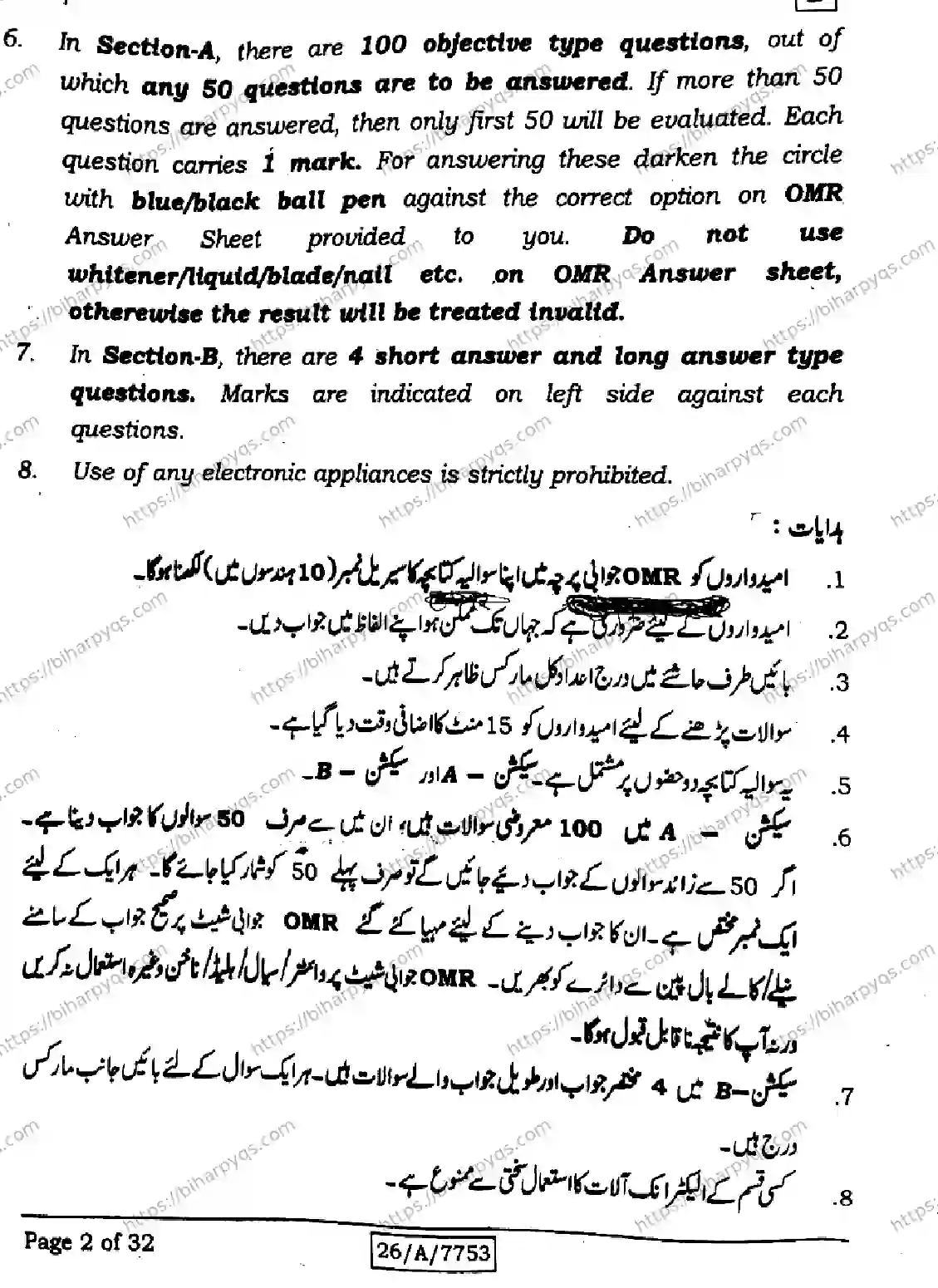 Bihar Board Class 10 2026 URDU MT SET D Finals - Page 2
