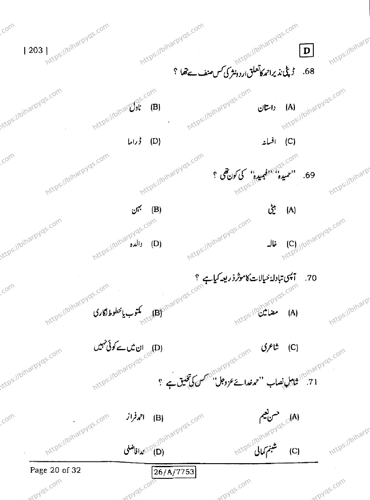Bihar Board Class 10 2026 URDU MT SET D Finals - Page 20