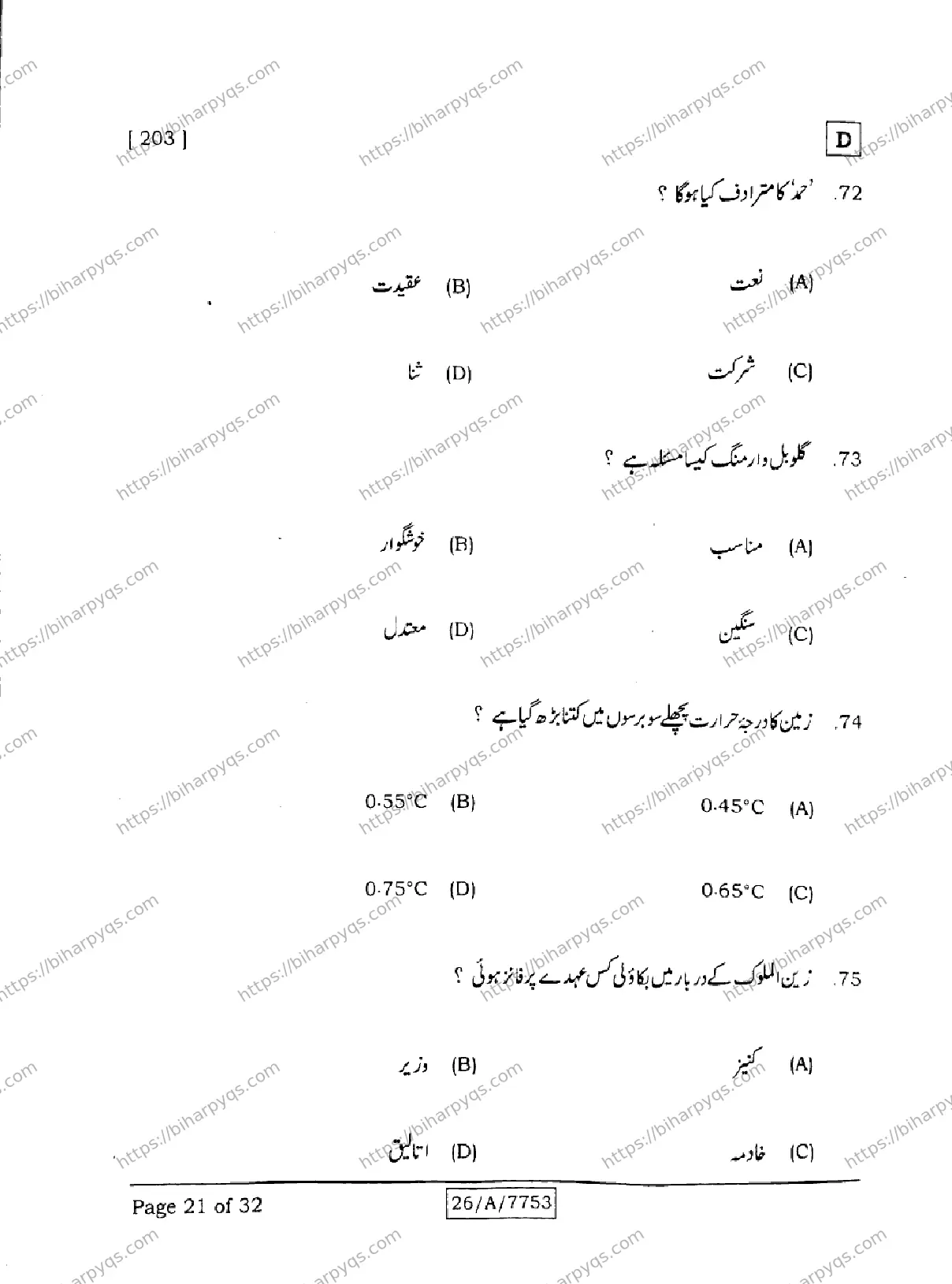 Bihar Board Class 10 2026 URDU MT SET D Finals - Page 21