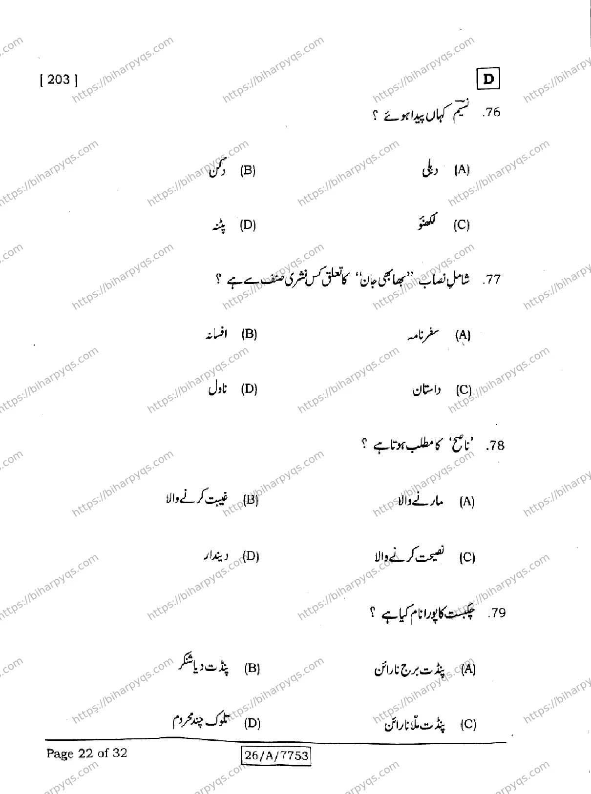 Bihar Board Class 10 2026 URDU MT SET D Finals - Page 22