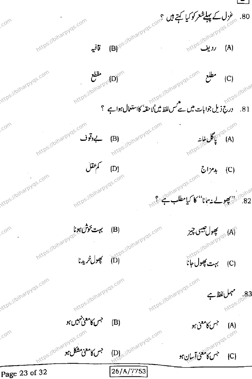 Bihar Board Class 10 2026 URDU MT SET D Finals - Page 23