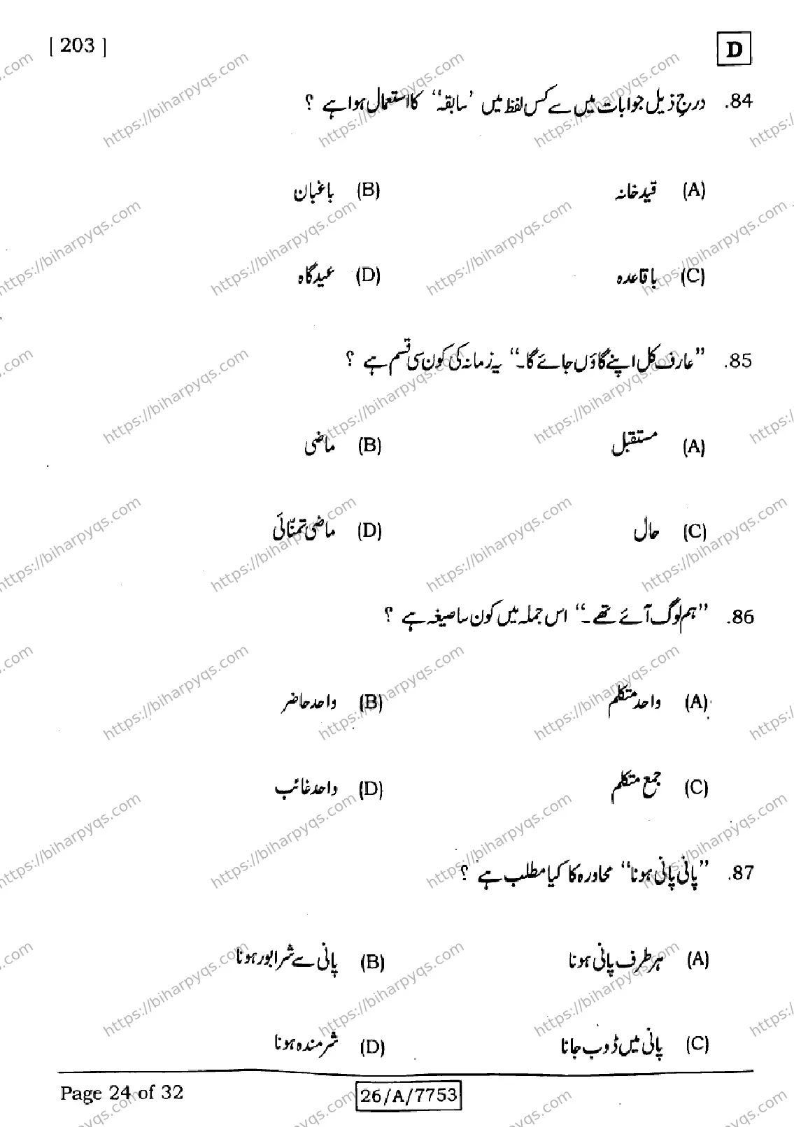 Bihar Board Class 10 2026 URDU MT SET D Finals - Page 24