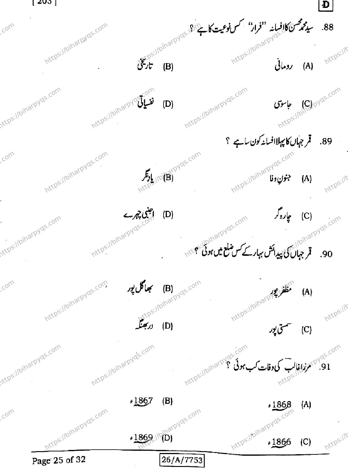 Bihar Board Class 10 2026 URDU MT SET D Finals - Page 25