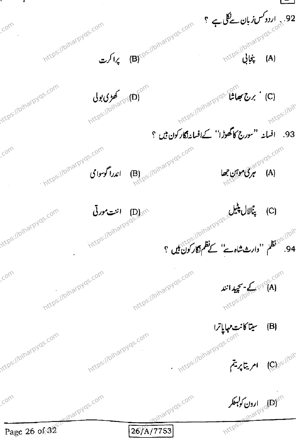 Bihar Board Class 10 2026 URDU MT SET D Finals - Page 26